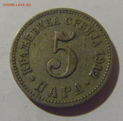 5 пара 1912 Сербия №2 12.05.2024 22:00 МСК - CIMG4296.JPG