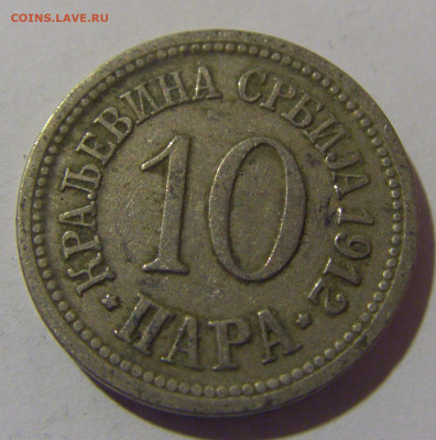 10 пара 1912 Сербия №1 12.05.2024 22:00 МСК - CIMG4300.JPG