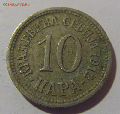 10 пара 1912 Сербия №2 12.05.2024 22:00 МСК - CIMG4304.JPG