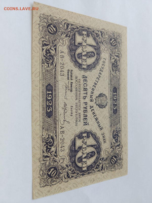 10 рублей 1923 г РСФСР 1-й выпуск,до 08,05,24 по МСК 22-00 - 10-1