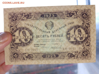 10 рублей 1923 г РСФСР 1-й выпуск,до 08,05,24 по МСК 22-00 - 10-6