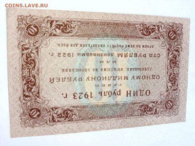 10 рублей 1923 г РСФСР 1-й выпуск,до 08,05,24 по МСК 22-00 - 10-5