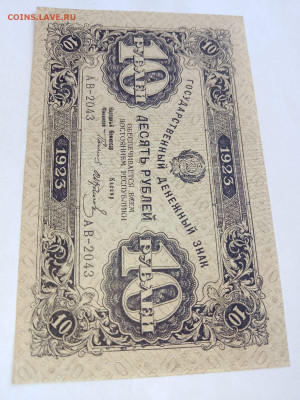 10 рублей 1923 г РСФСР 1-й выпуск,до 08,05,24 по МСК 22-00 - 10-2