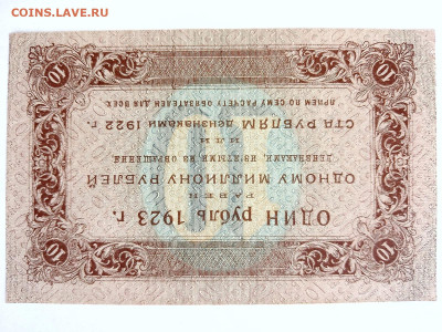 10 рублей 1923 г РСФСР 1-й выпуск,до 08,05,24 по МСК 22-00 - 10-3