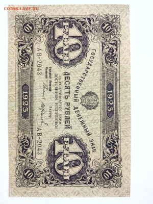 10 рублей 1923 г РСФСР 1-й выпуск,до 08,05,24 по МСК 22-00 - 10-0