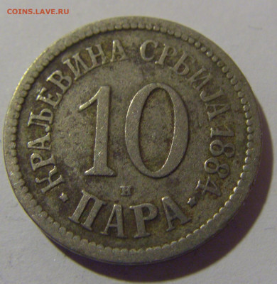 10 пара 1884 Сербия №1 12.05.2024 22:00 МСК - CIMG4308.JPG