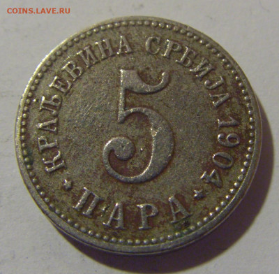 5 пара 1904 Сербия №1 12.05.2024 22:00 МСК - CIMG4312.JPG