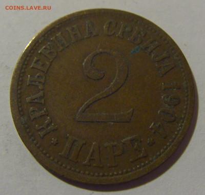 2 пара 1904 Сербия №1 12.05.2024 22:00 МСК - CIMG4316.JPG