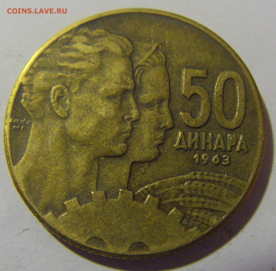 50 динар 1963 выкрошка Югославия №1 12.05.2024 22:00 МСК - CIMG4324.JPG