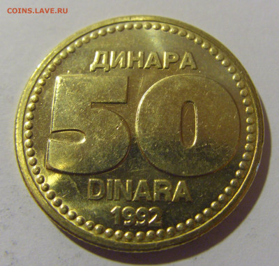 50 динар 1992 Югославия №1 12.05.2024 22:00 МСК - CIMG4332.JPG