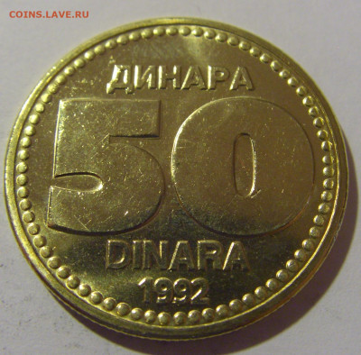 50 динар 1992 Югославия №2 12.05.2024 22:00 МСК - CIMG4336.JPG
