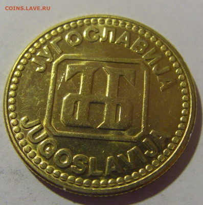10 динар 1992 Югославия №2 12.05.2024 22:00 МСК - CIMG4346.JPG