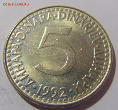 5 дин 1992 мед-никель Югославия №1 12.05.2024 22:00 МСК - CIMG4356.JPG