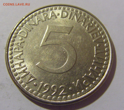 5 дин 1992 мед-никель Югославия №2 12.05.2024 22:00 МСК - CIMG4360.JPG