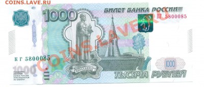 1000руб 97г.  мод. 2010     КГ 5800085  пресс - 1000_КГ_5800085