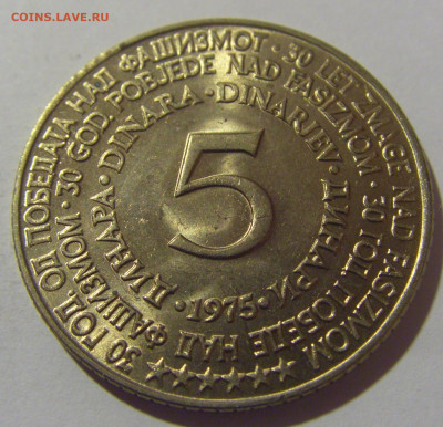5 динар 1975 30 лет Победы Югославия №2 12.05.2024 22:00 МСК - CIMG4372.JPG