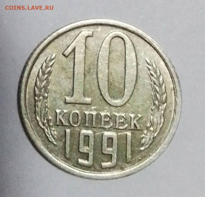 10 копеек 1991 без буквы до 12.05 воскресенье 22-00 - 00000IMG_00000_BURST20240418192924_COVER~2