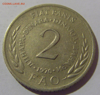 2 динара 1970 ФАО Югославия №1 12.05.2024 22:00 МСК - CIMG4400.JPG