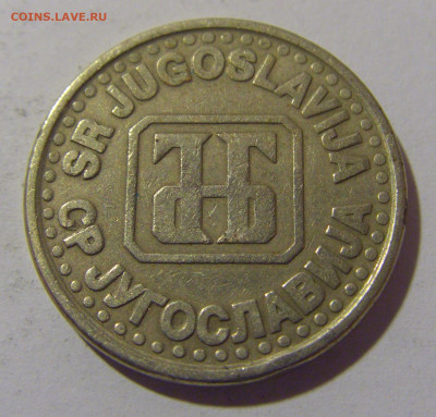 1 динар 1995 Югославия №1 12.05.2024 22:00 МСК - CIMG4426.JPG