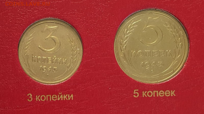 неполный набор монет 1943 года. - 1943-1
