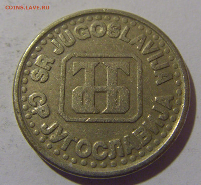 1 динар 1995 Югославия №2 12.05.2024 22:00 МСК - CIMG4430.JPG
