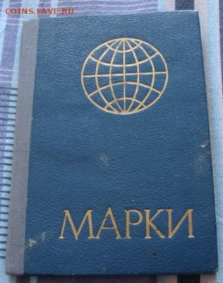 Марки в альбомчике. до 12.05.   22-00 - DSC09432.JPG