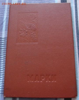 альбомчик с марками. До 12.05.   22-00 - DSC09434.JPG