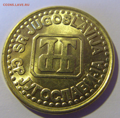 1 динар 1994 Югославия №1 12.05.2024 22:00 МСК - CIMG4442.JPG