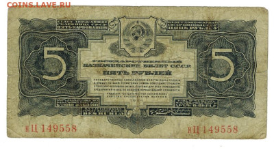 5 рублей 1934 года до 12.05. 2024 г в 22-00 по Москве - 5 руб 1934