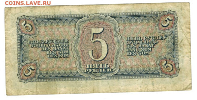 5 рублей 1938 года до 12.05.2024 г в 22-00 по Москве - 5 руб 1938-1