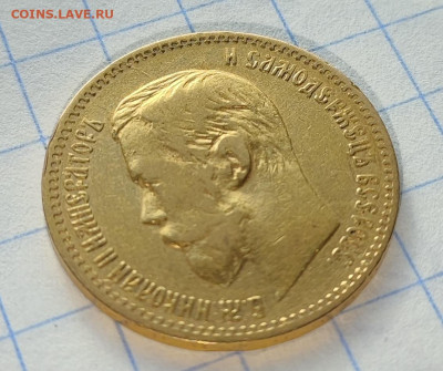 5 РУБЛЕЙ 1899 г. АГ до 10.05 - IMG_20240506_173152