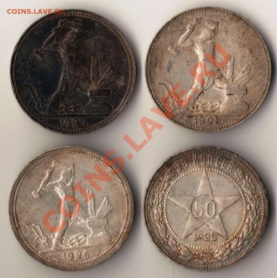50 копеек 1922,24,25,26 года до 22-00 22.01.2012 года - 22.24.25.26 50 копеек.JPG