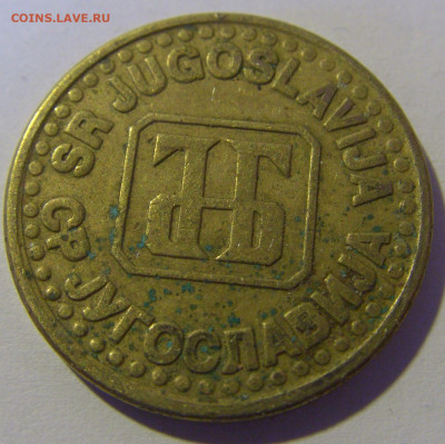 50 пара 1995 Югославия №1 12.05.2024 22:00 МСК - CIMG4458.JPG