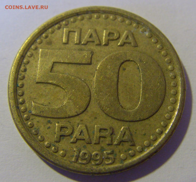 50 пара 1995 Югославия №1 12.05.2024 22:00 МСК - CIMG4456.JPG