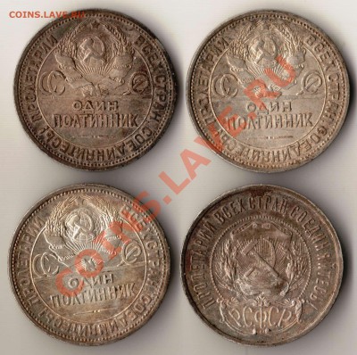 50 копеек 1922,24,25,26 года до 22-00 22.01.2012 года - 22.24.25.26 50 копеек а.JPG