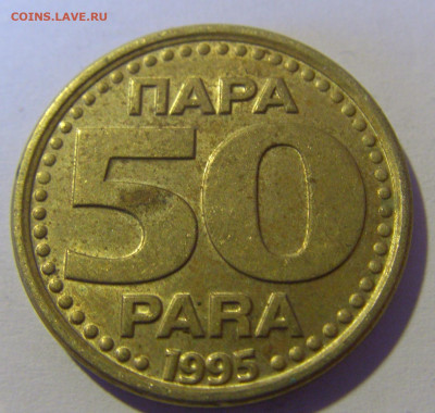 50 пара 1995 Югославия №2 12.05.2024 22:00 МСК - CIMG4460.JPG