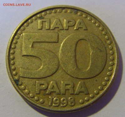 50 пара 1998 Югославия №1 12.05.2024 22:00 МСК - CIMG4464.JPG