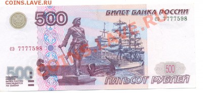 500руб 97г. мод.2001 две шт. - 500_01_сэ7777598