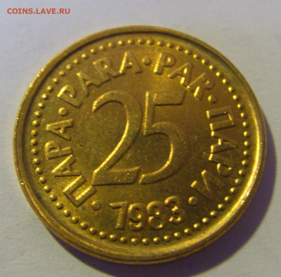 25 пара 1983 Югославия №1 12.05.2024 22:00 МСК - CIMG4488.JPG