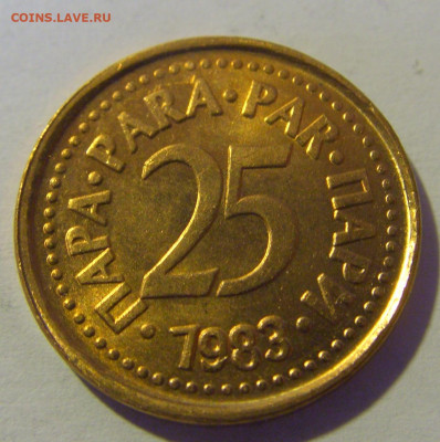 25 пара 1983 Югославия №2 12.05.2024 22:00 МСК - CIMG4492.JPG