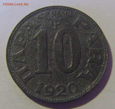 10 пара 1920 Югославия №1 12.05.2024 22:00 МСК - CIMG4504.JPG