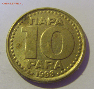 10 пара 1998 Югославия №1 12.05.2024 22:00 МСК - CIMG4512.JPG