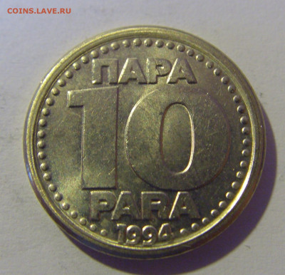 10 пара 1994 Югославия №2 12.05.2024 22:00 МСК - CIMG4532.JPG