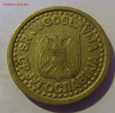 10 пара 1997 Югославия №1 12.05.2024 22:00 МСК - CIMG4538.JPG