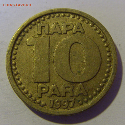 10 пара 1997 Югославия №1 12.05.2024 22:00 МСК - CIMG4536.JPG