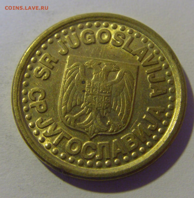 10 пара 1997 Югославия №2 12.05.2024 22:00 МСК - CIMG4542.JPG