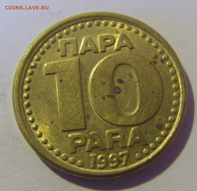 10 пара 1997 Югославия №2 12.05.2024 22:00 МСК - CIMG4540.JPG