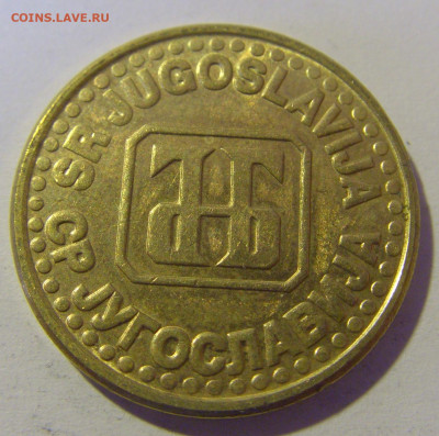 5 пара 1995 Югославия №1 12.05.2024 22:00 МСК - CIMG4546.JPG