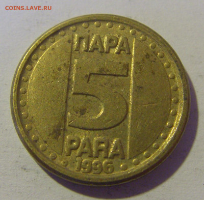 5 пара 1996 Югославия №1 12.05.2024 22:00 МСК - CIMG4552.JPG