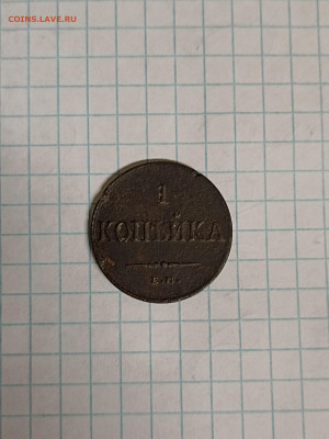 1 копейка 1836 ФХ - IMG_20240506_212501